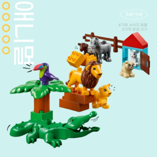 [레고]에듀케이션 듀플로 동물세트45029 펭귄 사자 조립카드 동물농장